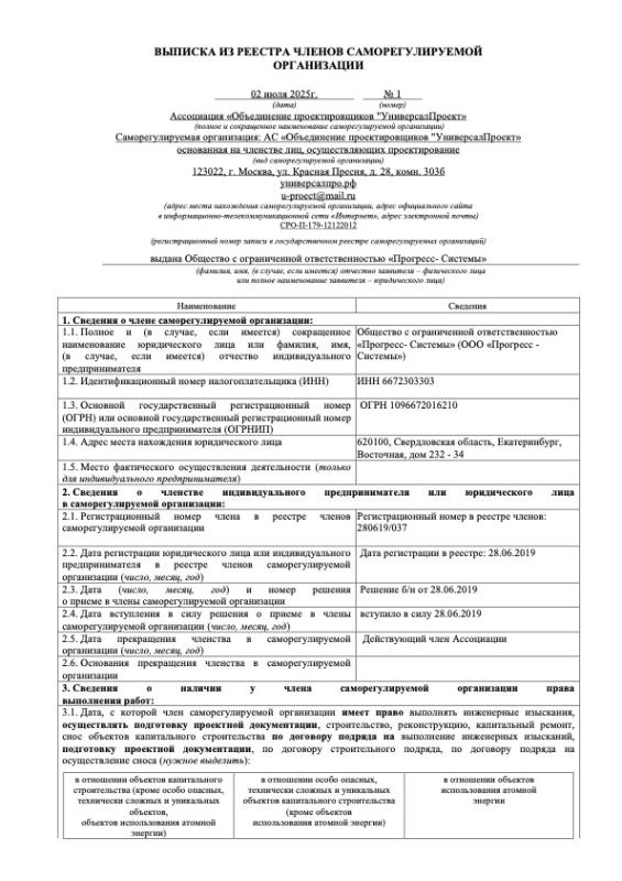 Выписка из реестра СРО в области проектирования Лист 1